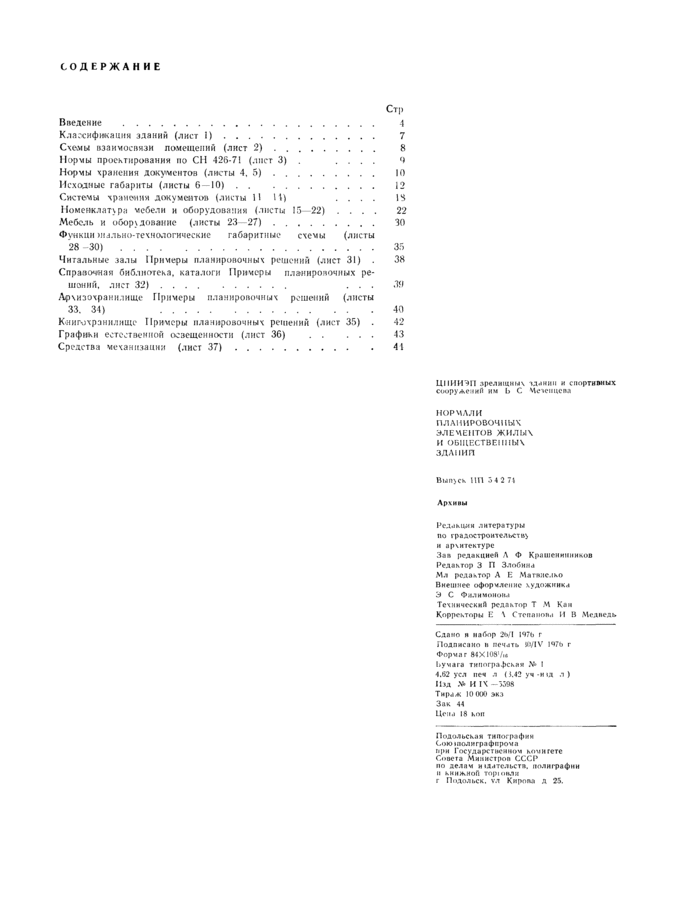 Страница 46
