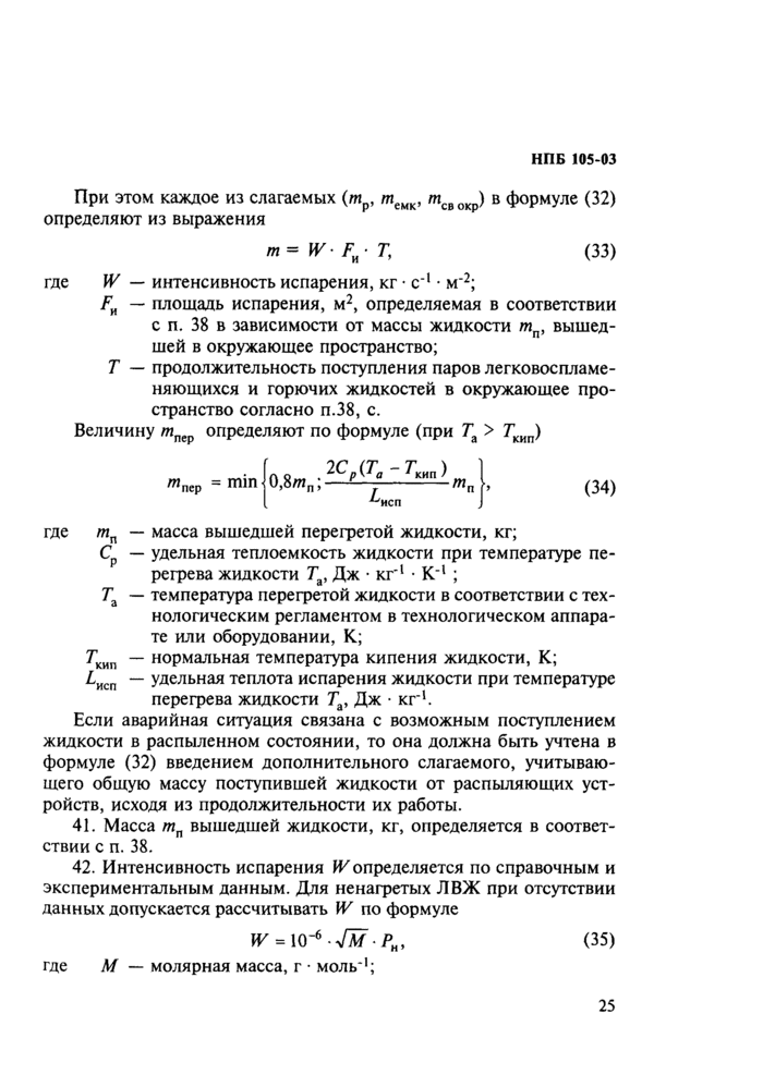 Страница 25