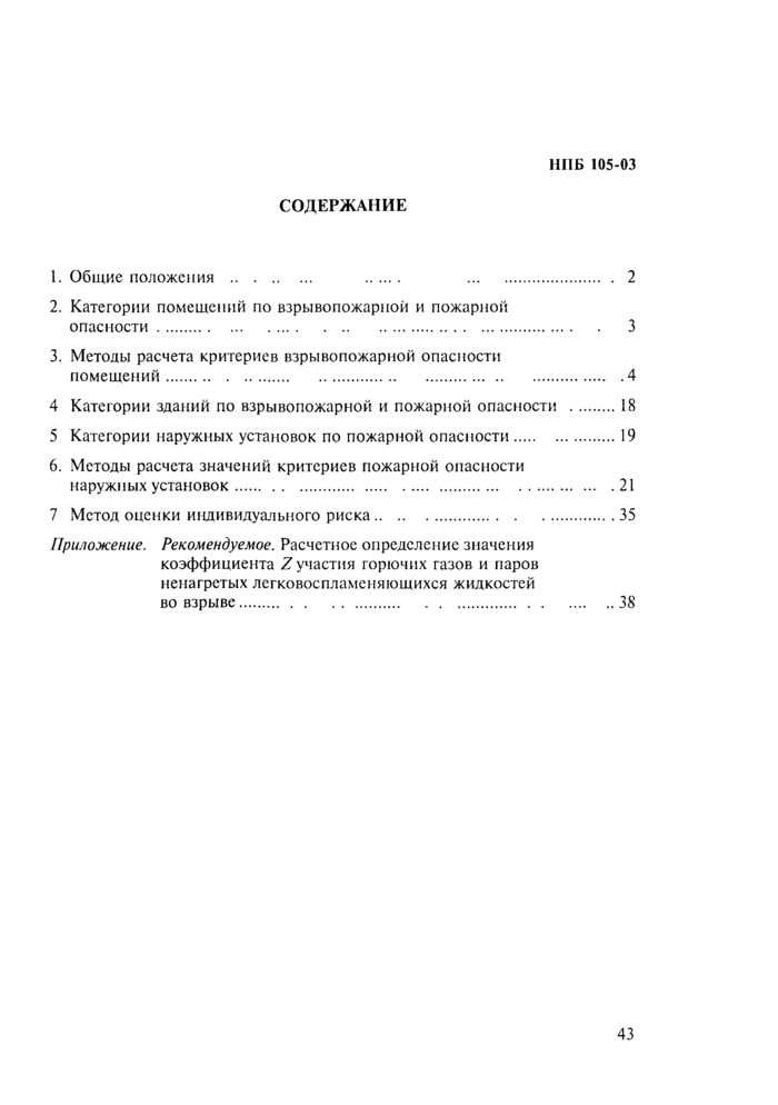 Страница 44