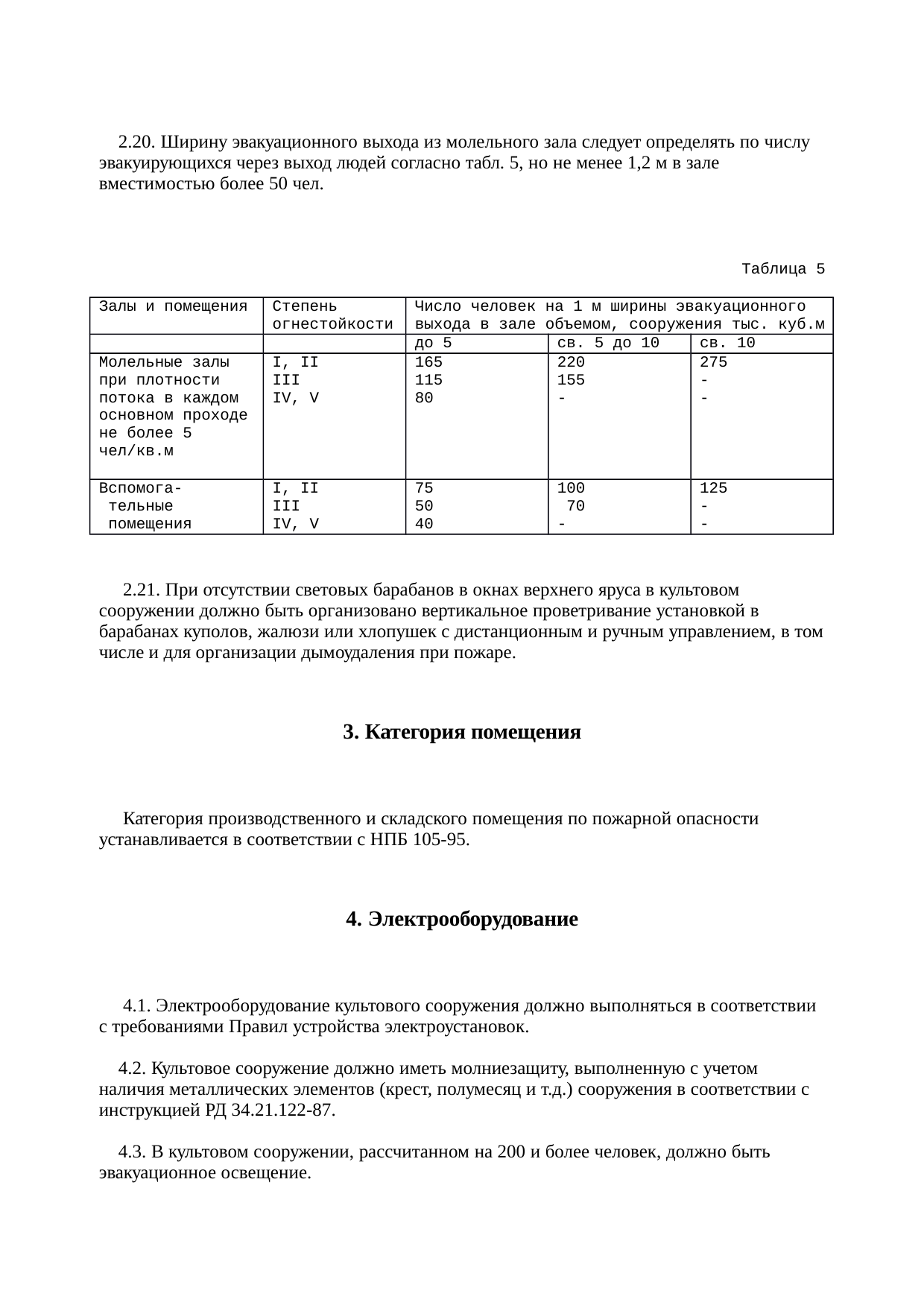 Страница 5