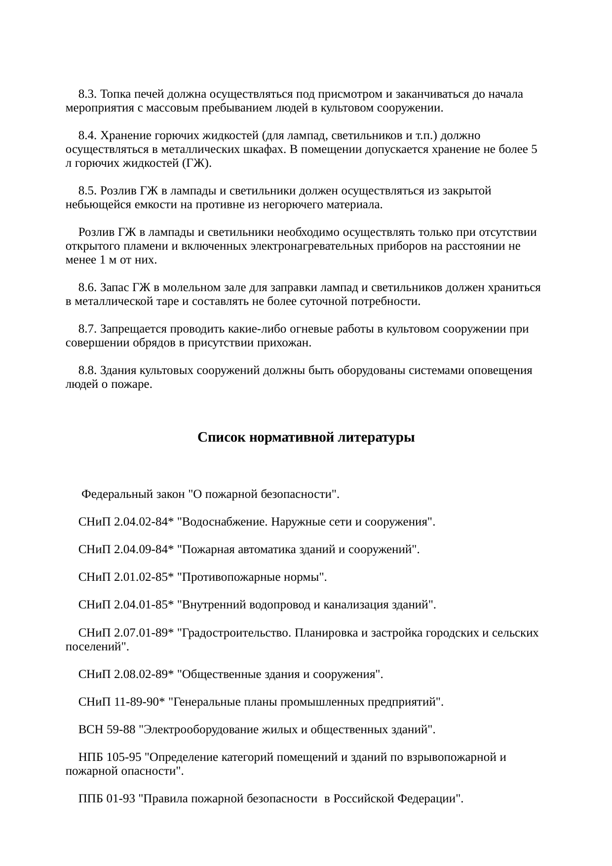 Страница 8