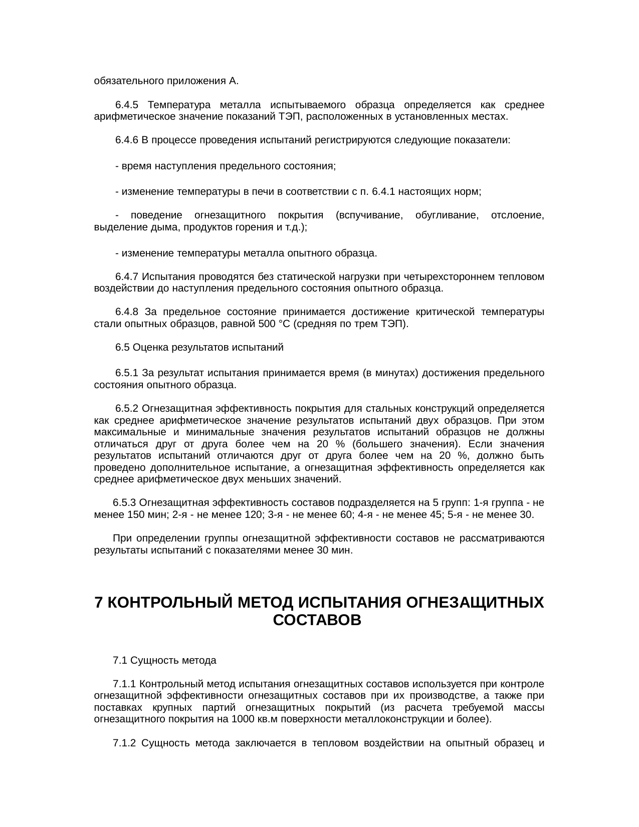 Страница 7