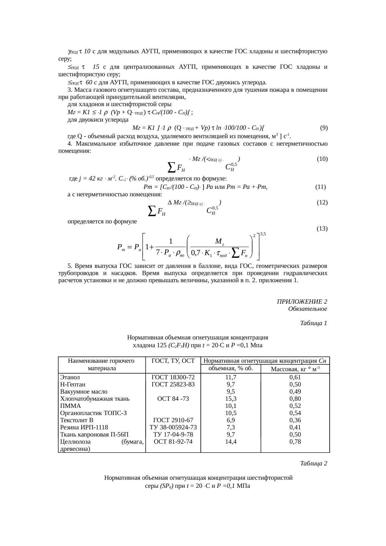 Страница 10
