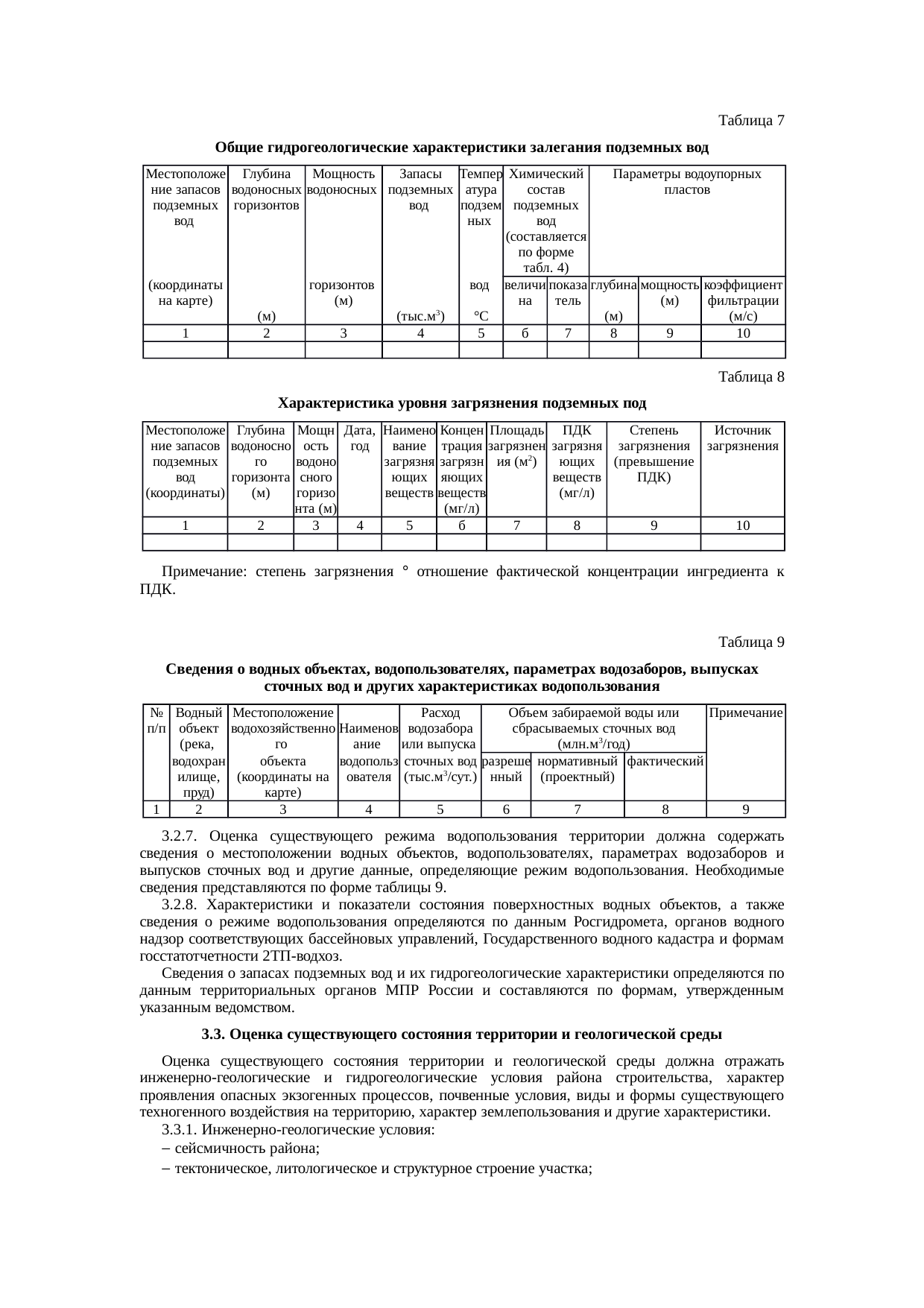 Страница 9