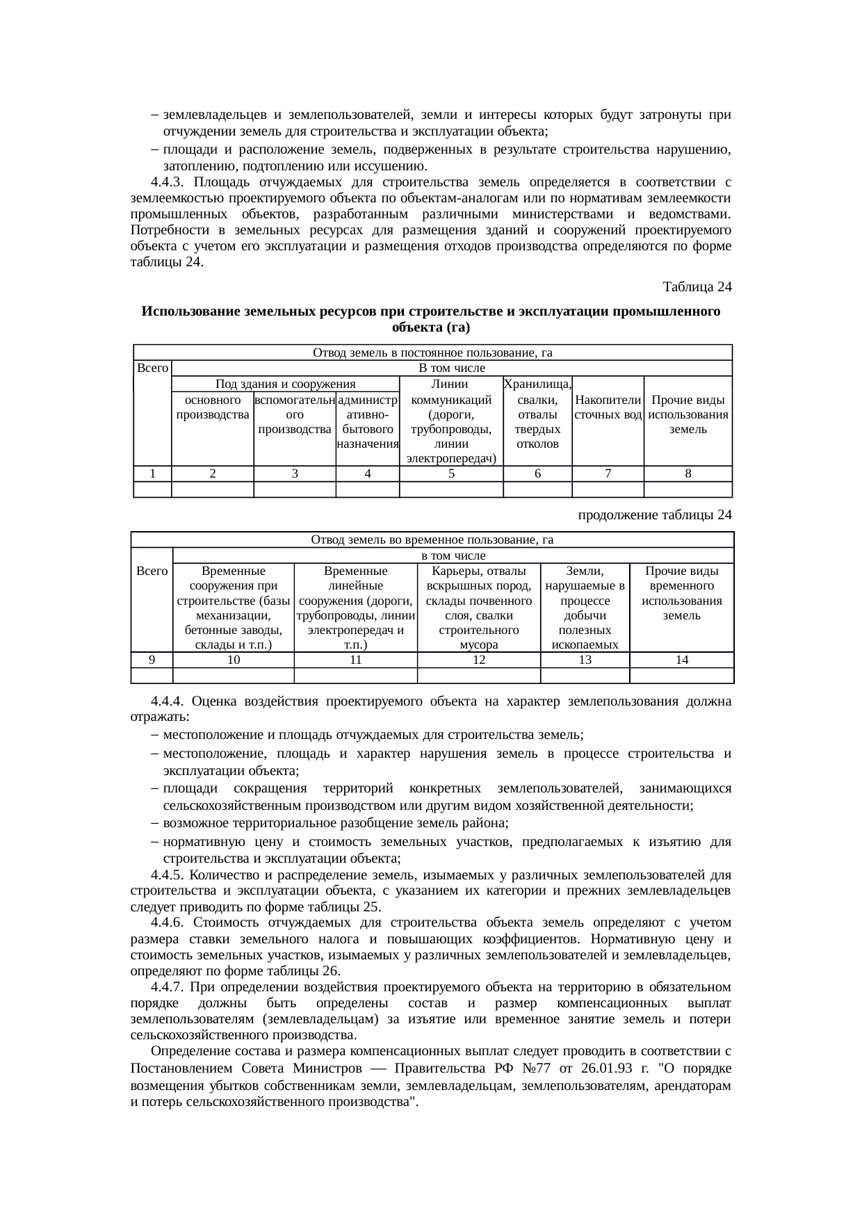 Страница 20