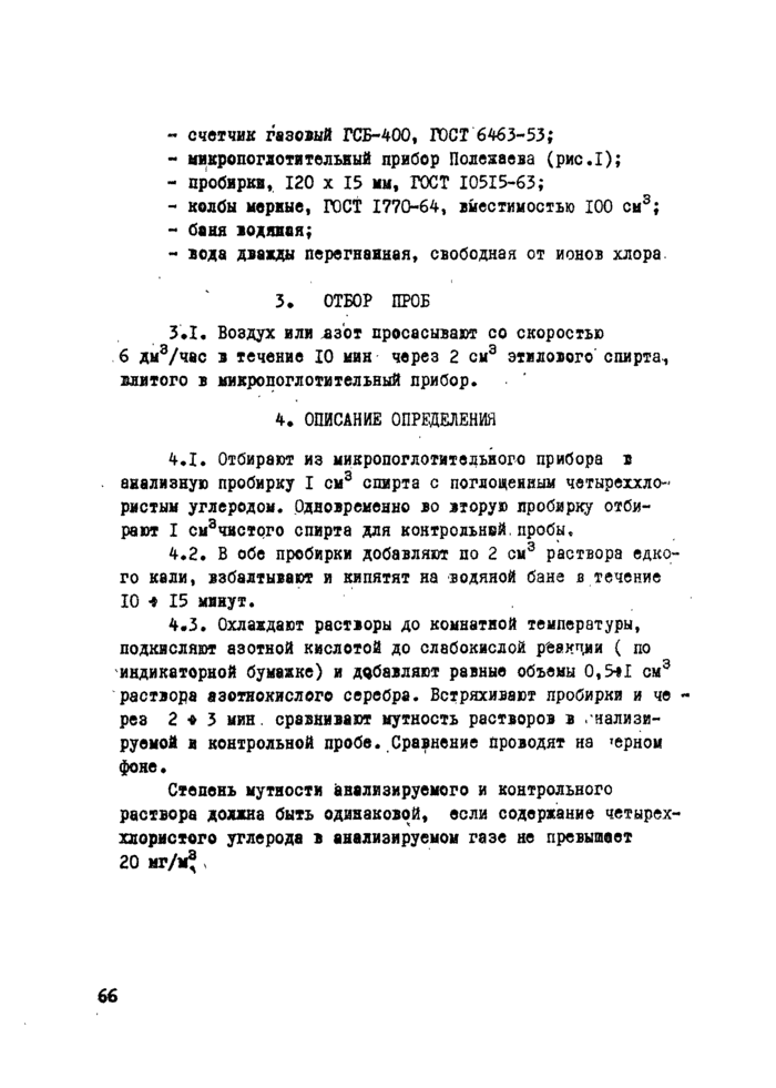 Страница 20
