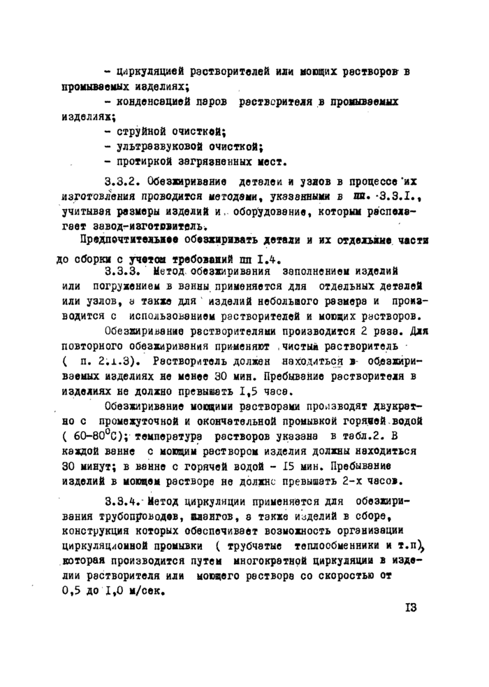 Страница 49