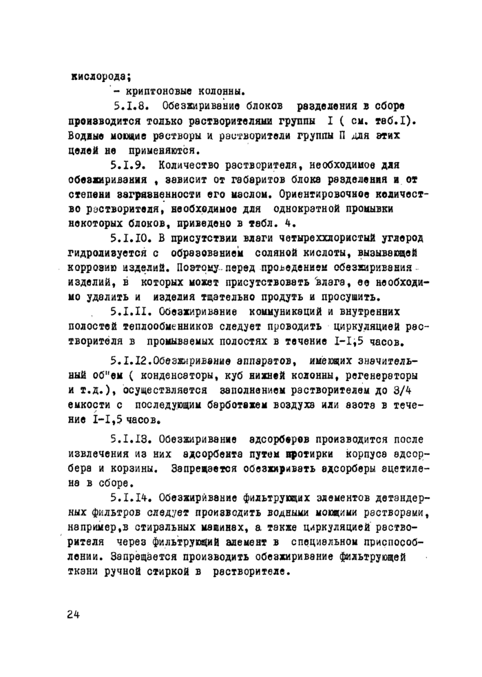 Страница 61
