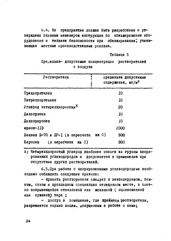 Страница 72