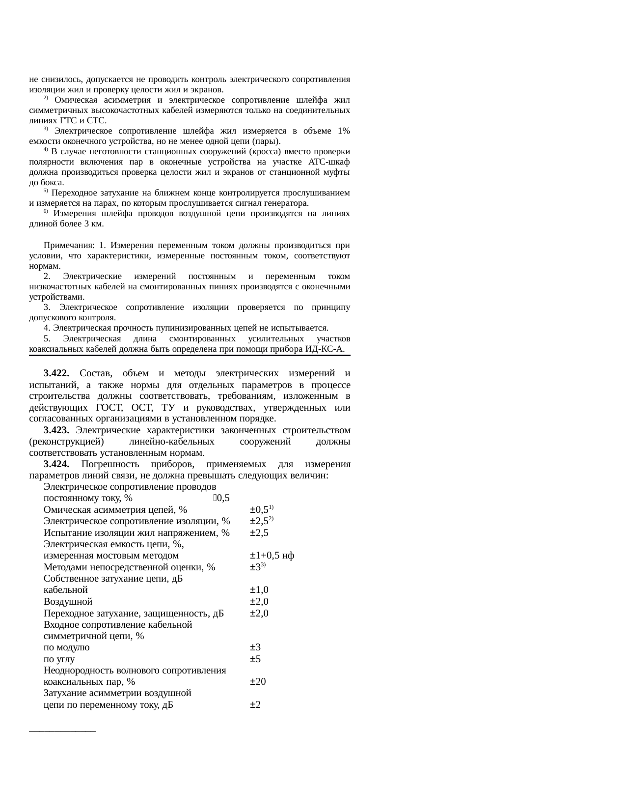 Страница 100