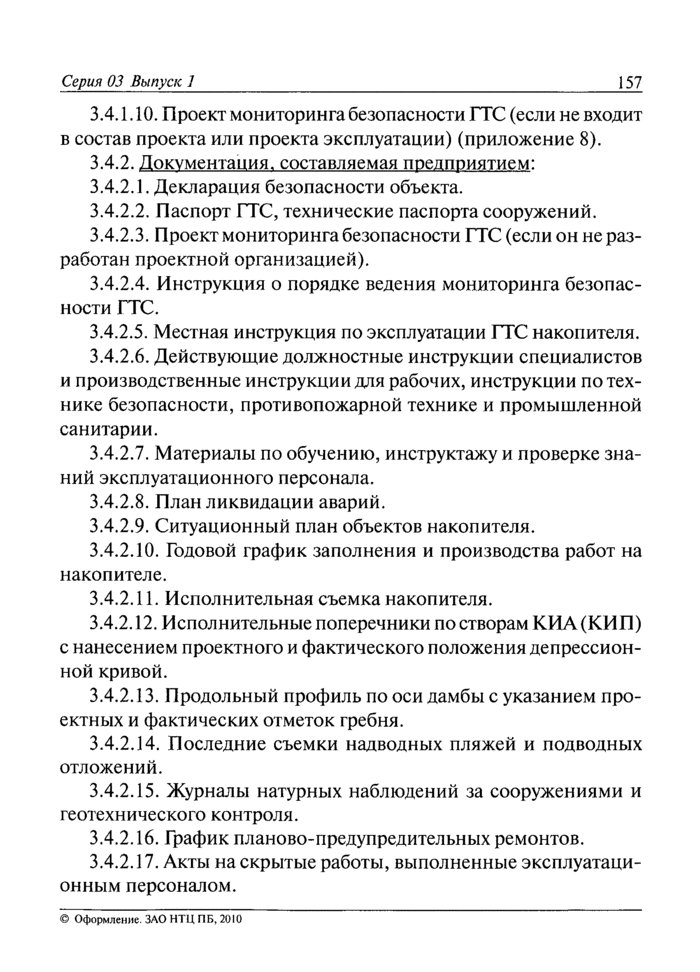 Страница 82
