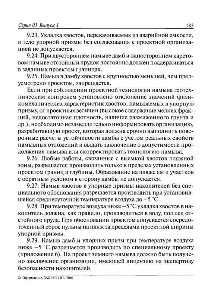 Страница 110