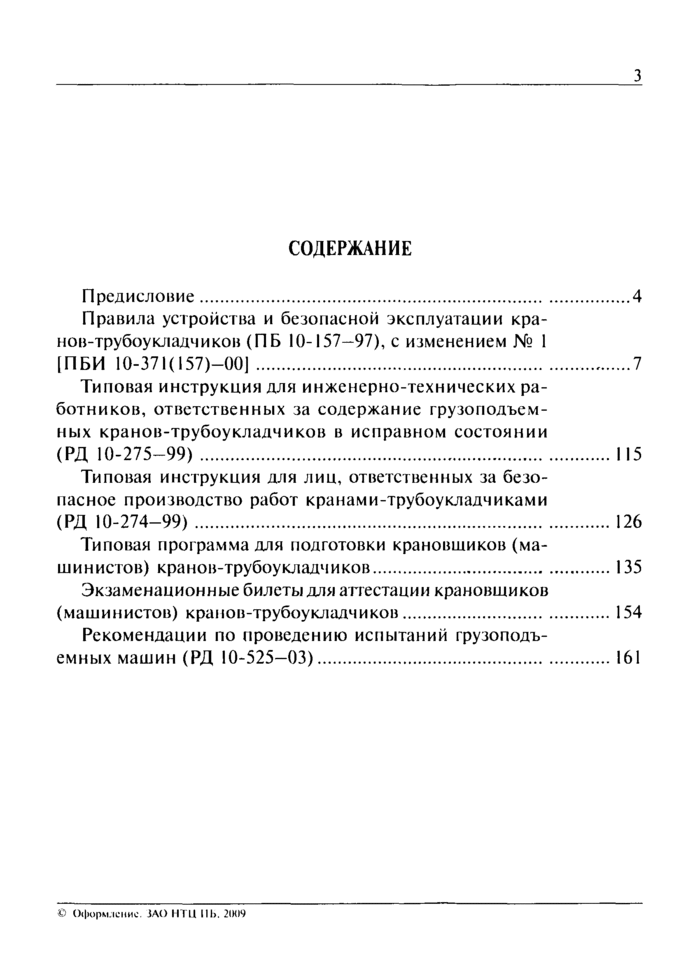 Страница 97