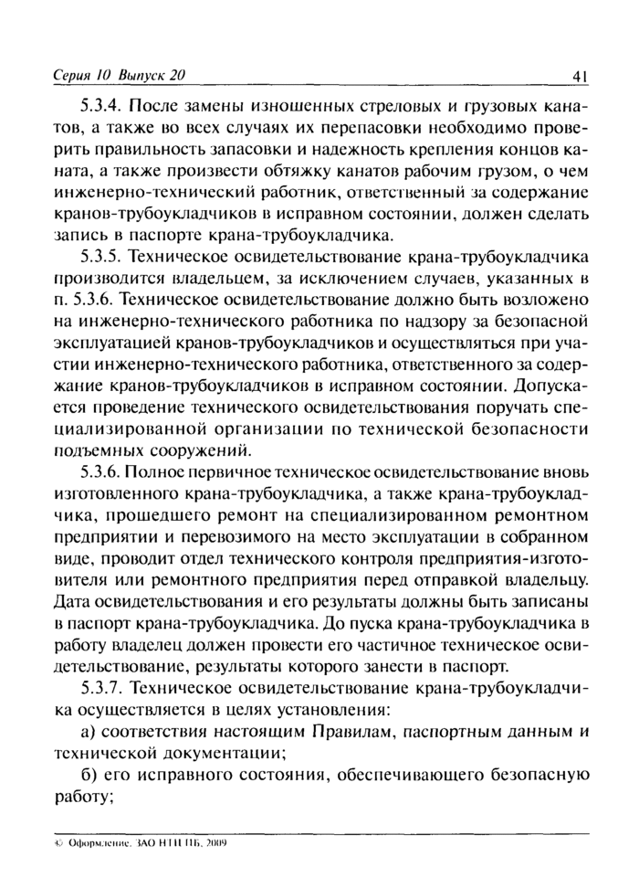 Страница 101