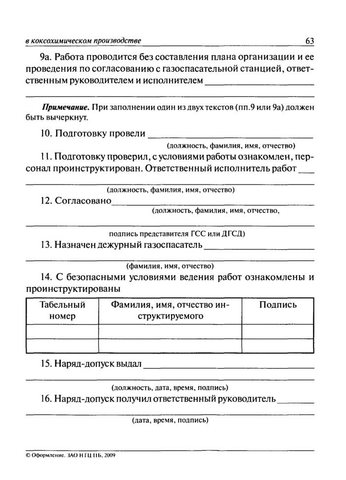 Страница 16
