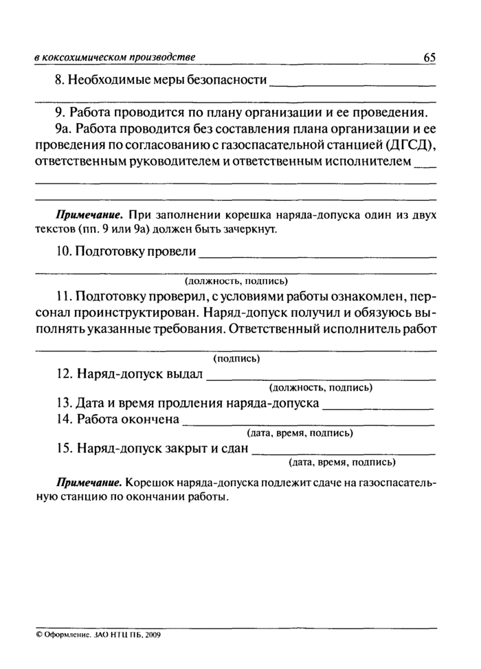 Страница 19