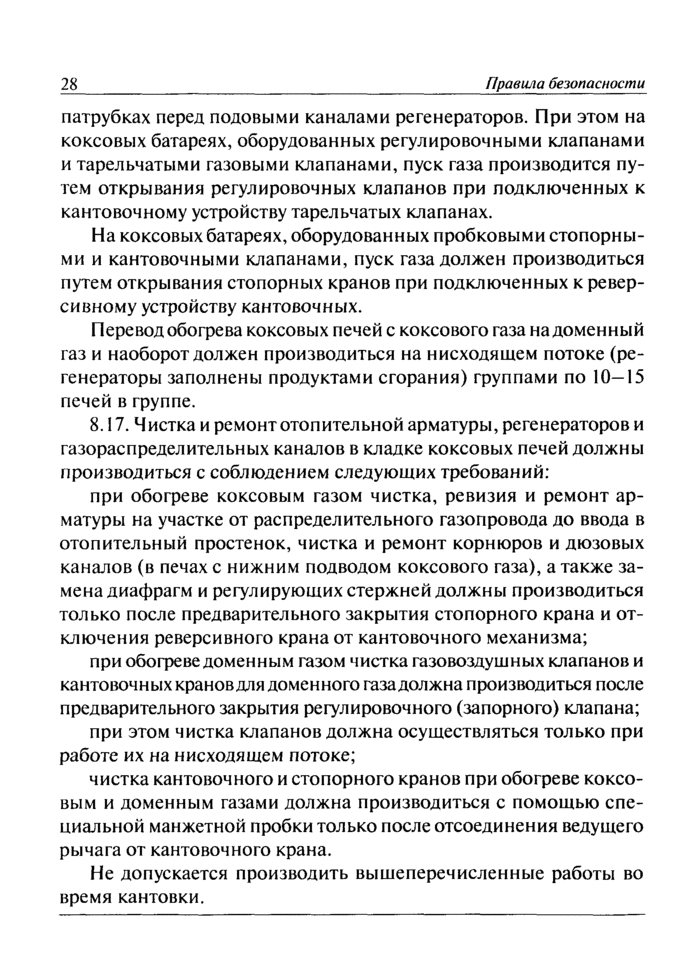 Страница 54