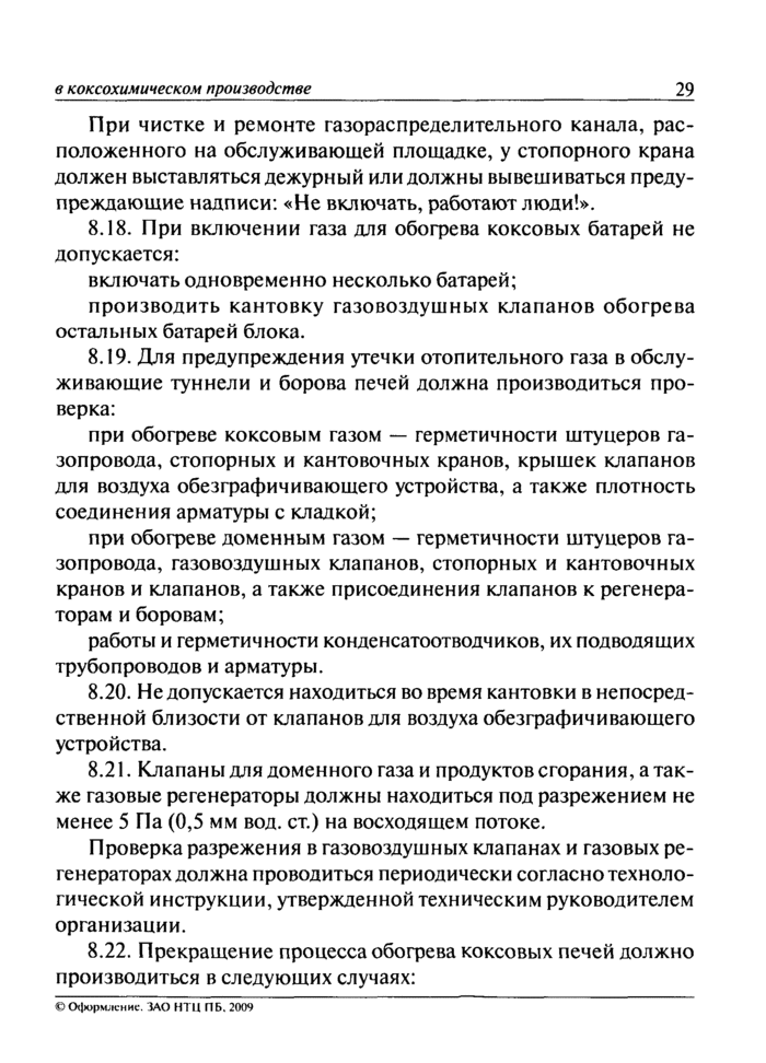 Страница 55