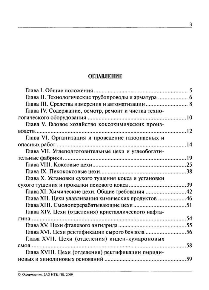 Страница 61