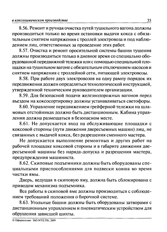 Страница 62