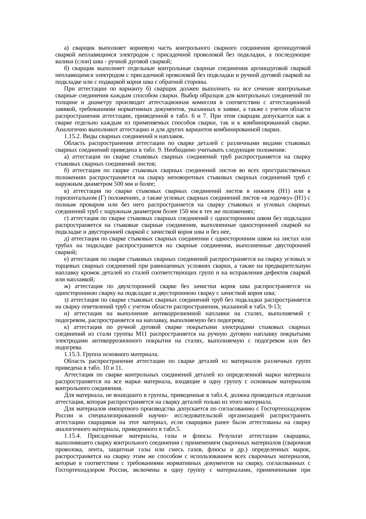 Страница 15