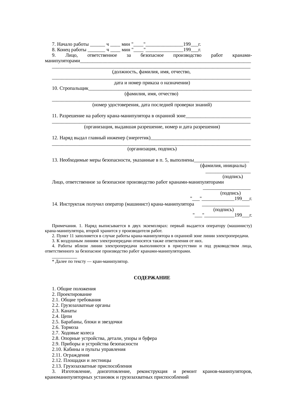 Страница 81