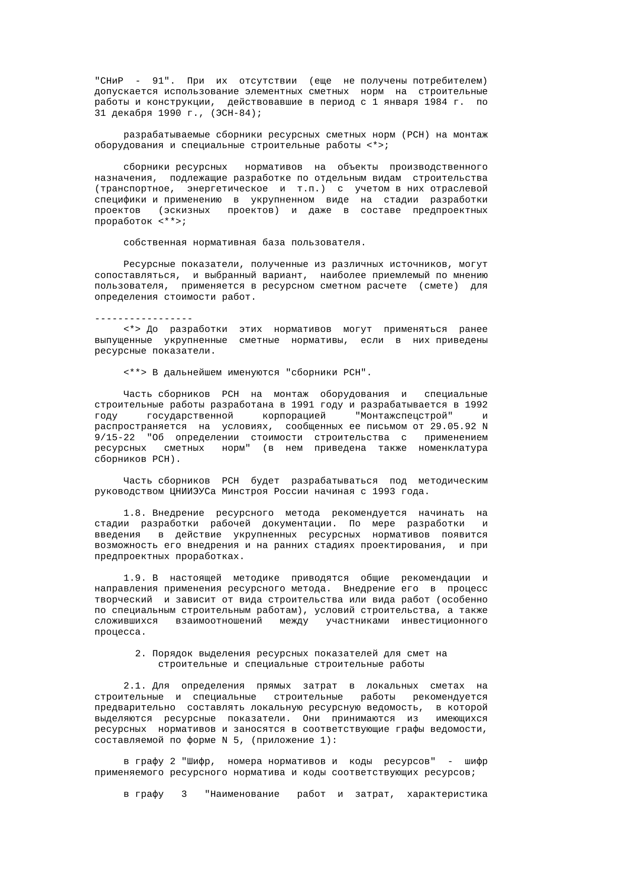 Страница 8
