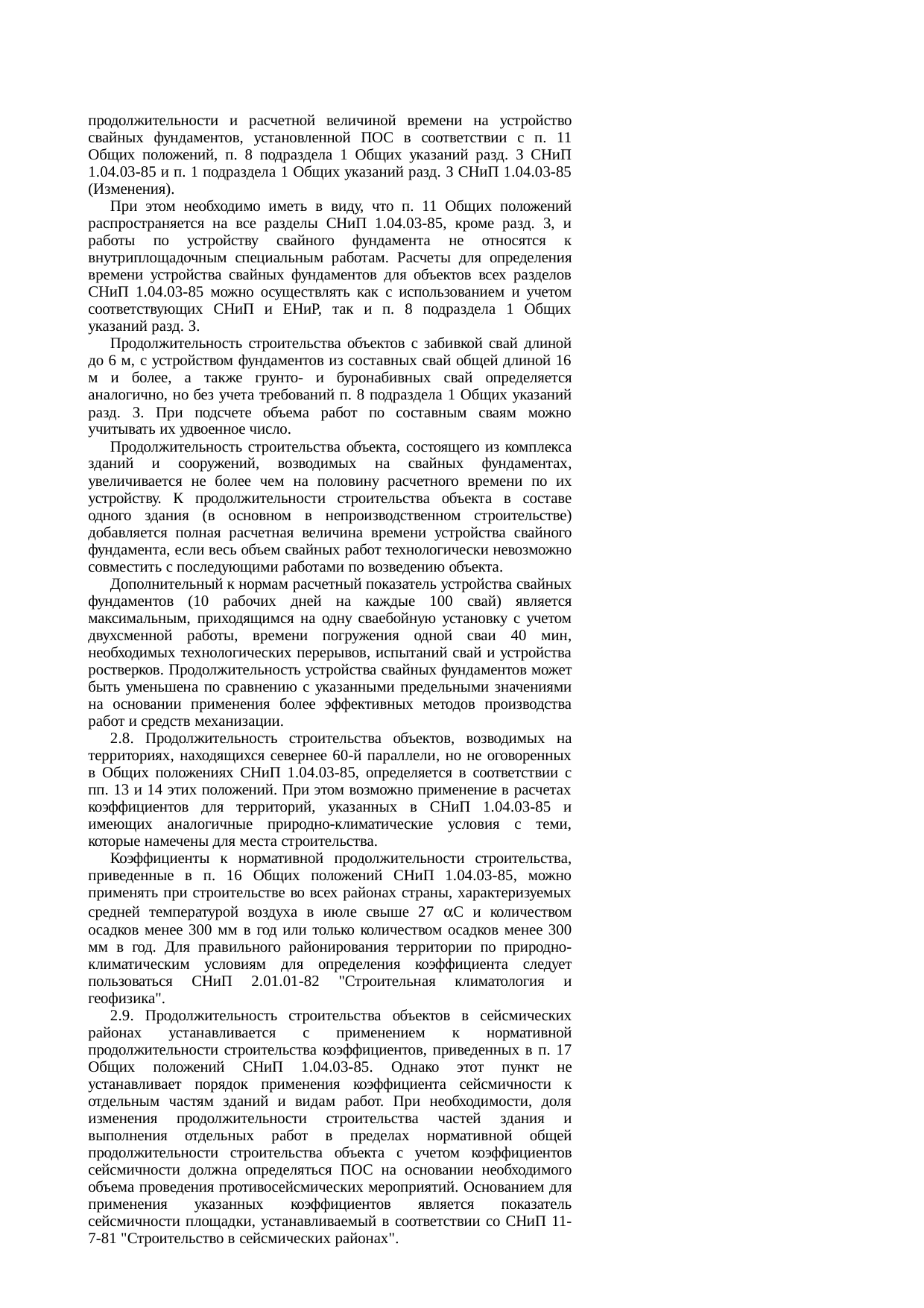 Страница 8