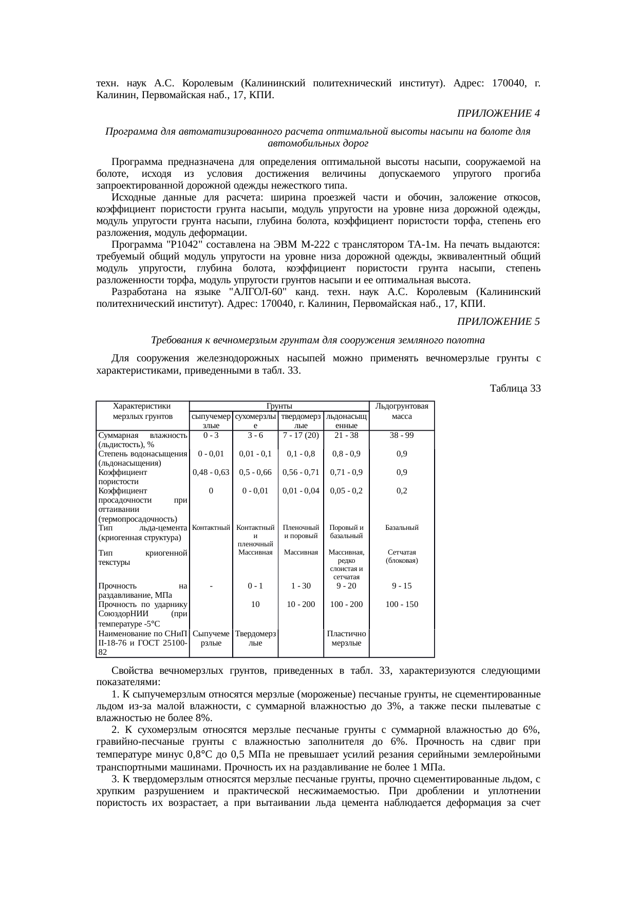 Страница 106