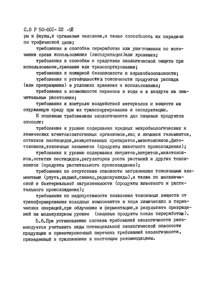 Страница 5