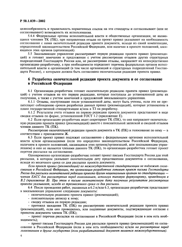 Страница 5