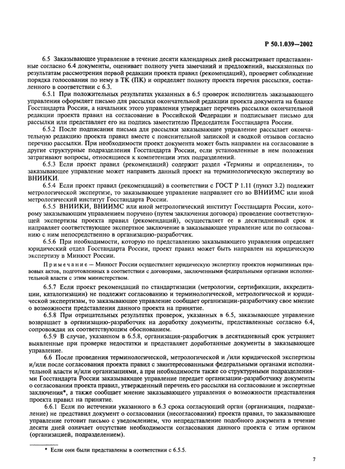 Страница 6