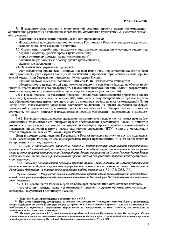 Страница 8