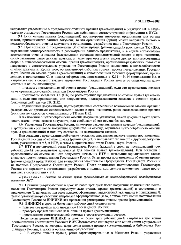Страница 13