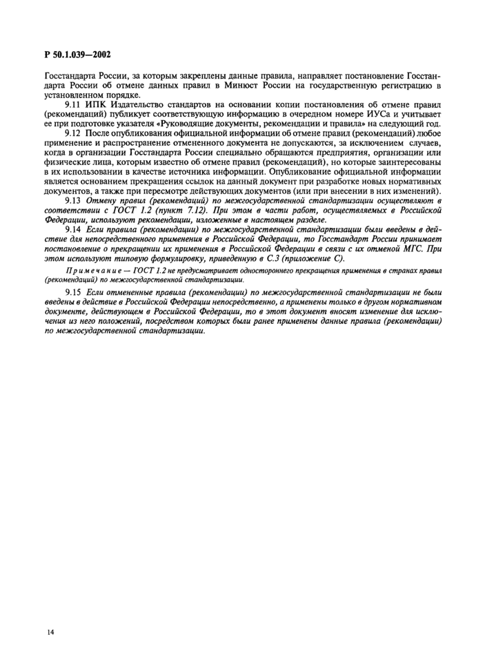 Страница 14