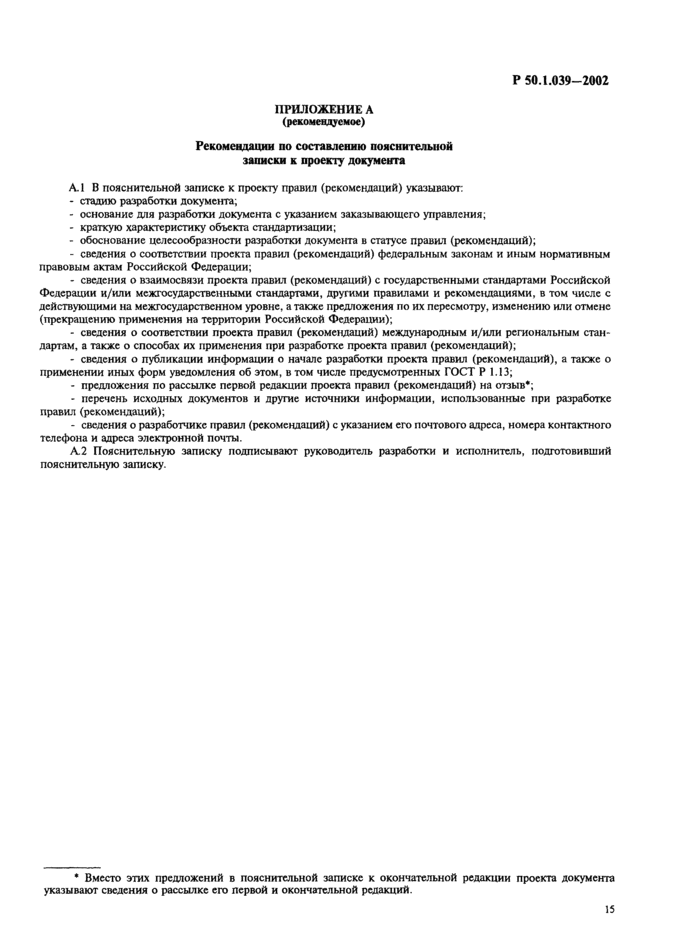 Страница 15