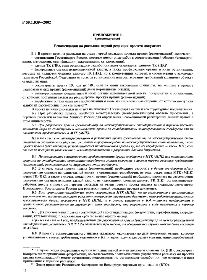 Страница 16
