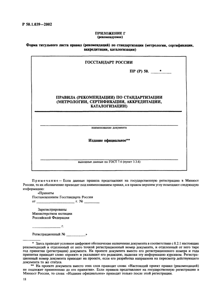 Страница 18