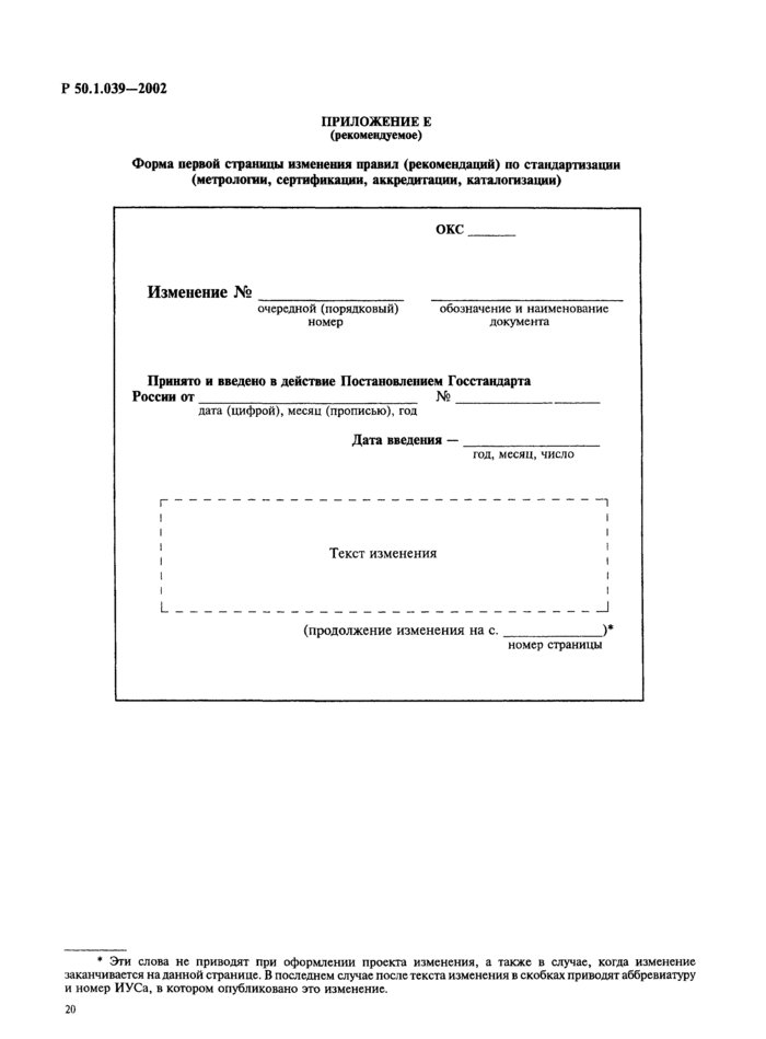 Страница 20
