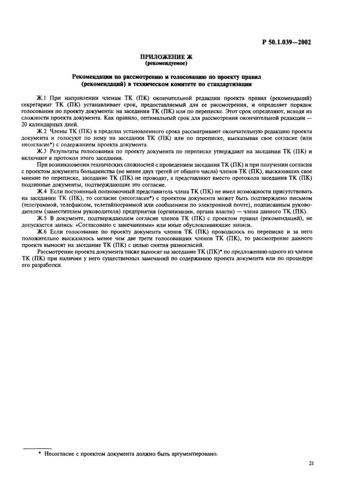 Страница 21