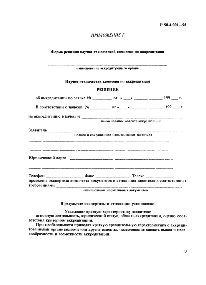 Страница 13