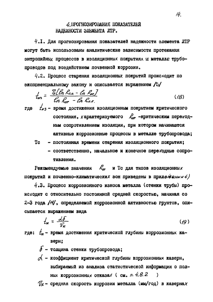 Страница 14
