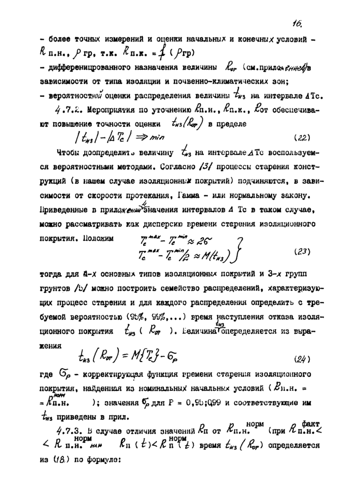 Страница 16