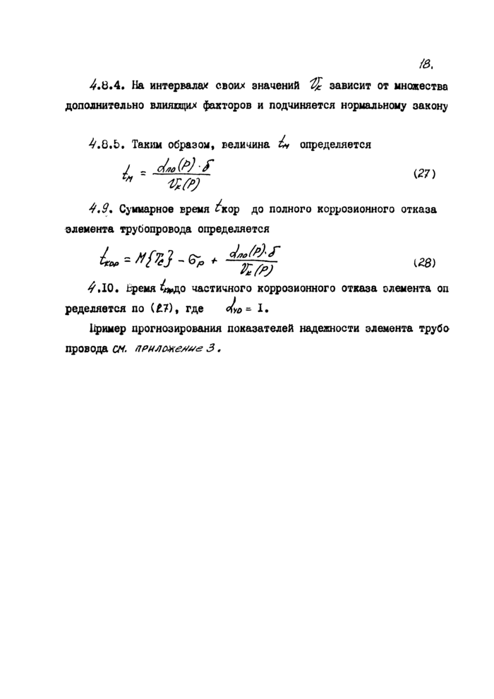 Страница 18