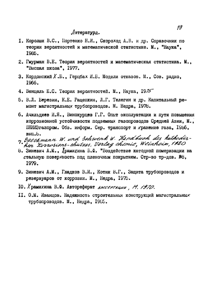 Страница 19