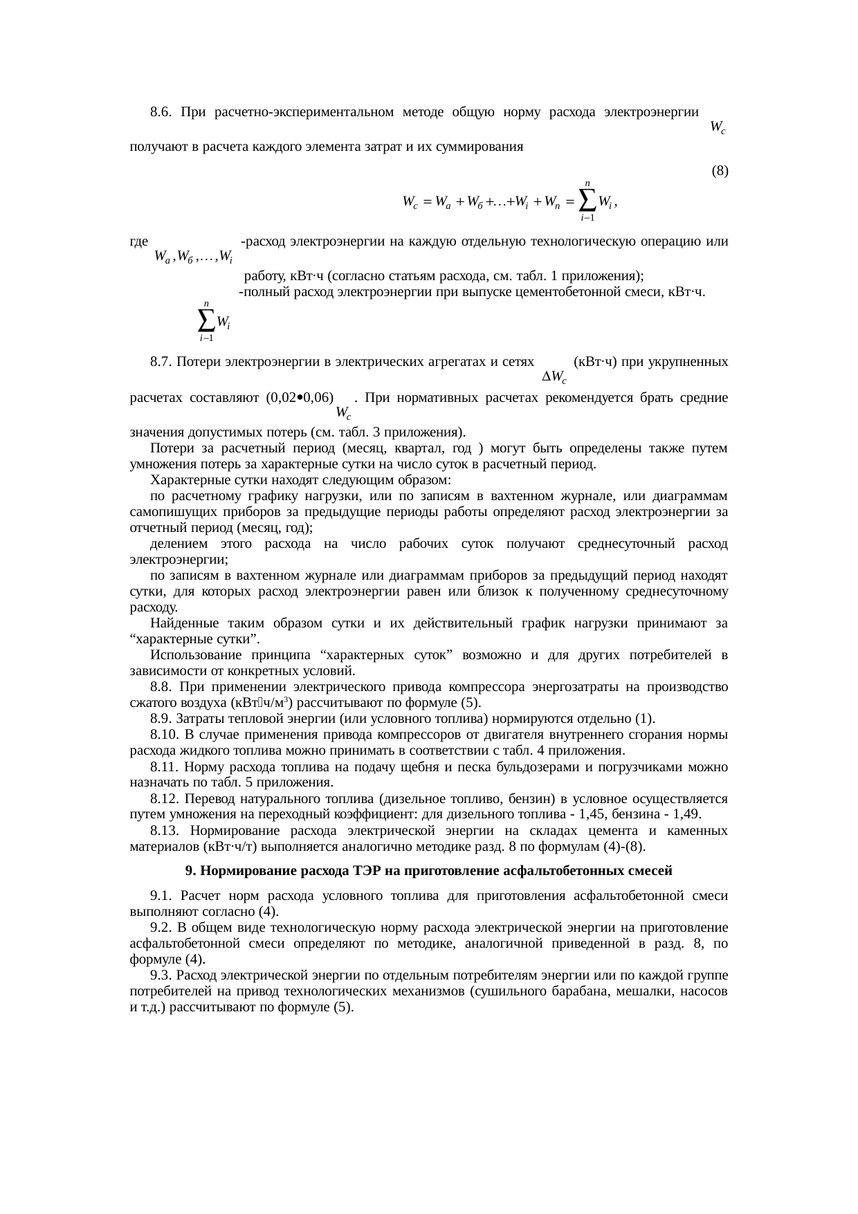 Страница 8