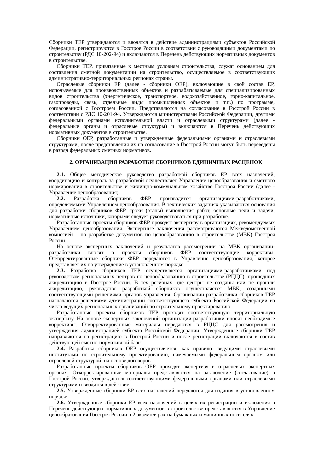 Страница 2