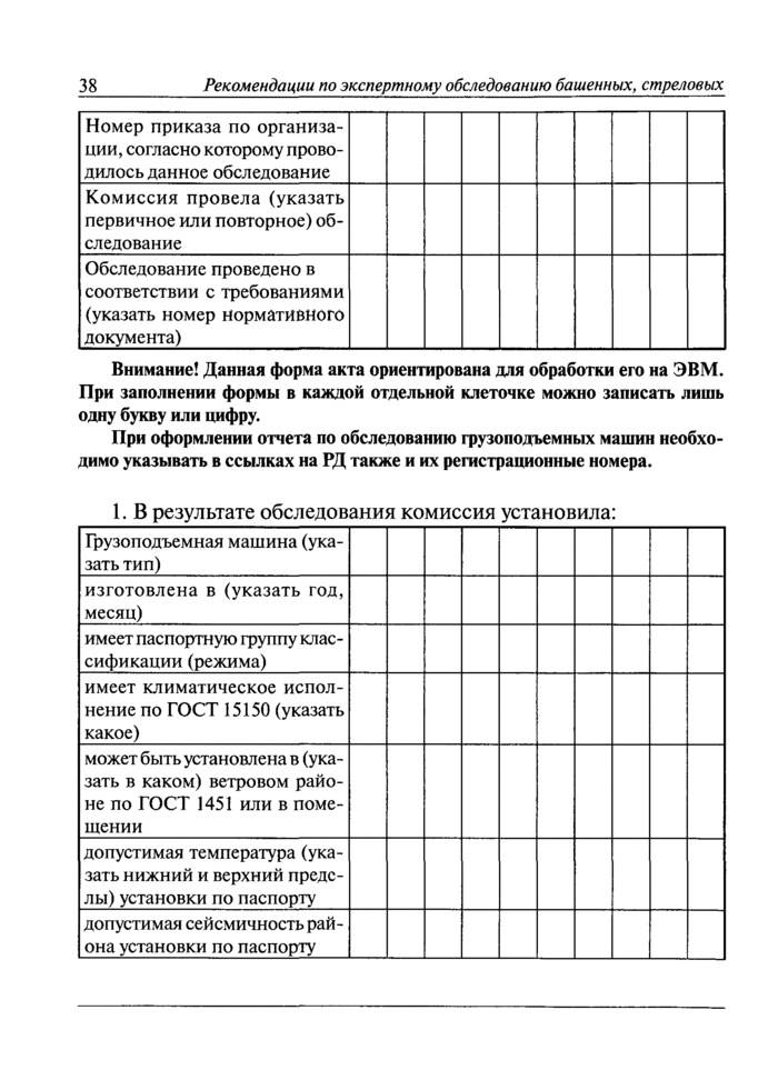Страница 38