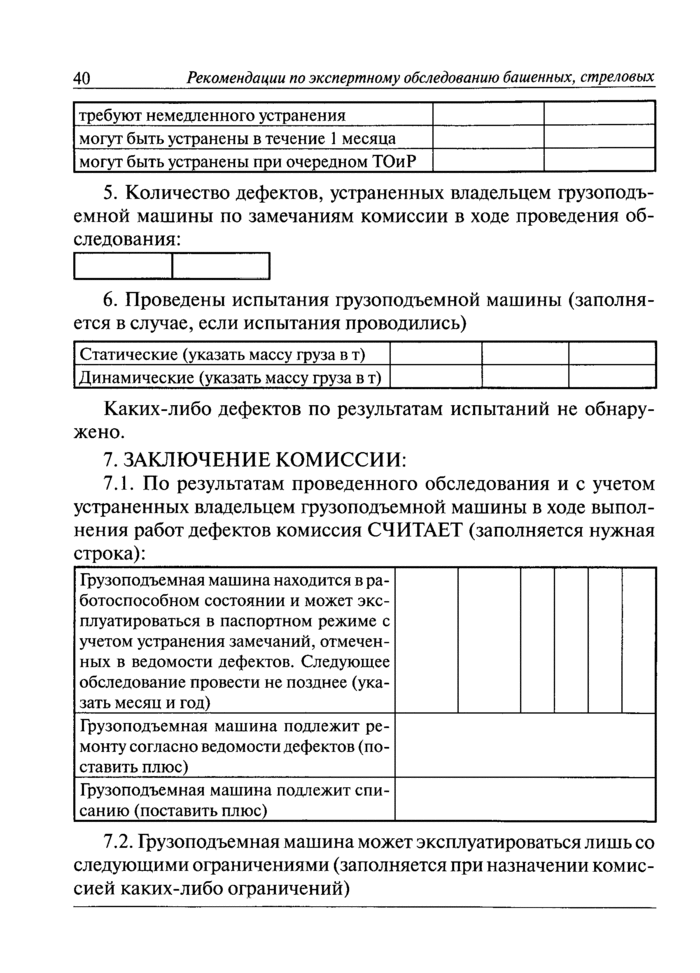 Страница 40
