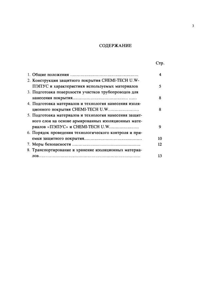 Страница 13